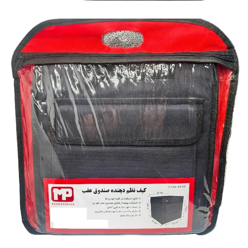 کیف نظم دهنده صندوق عقب خودرو ام پی مدل 0005